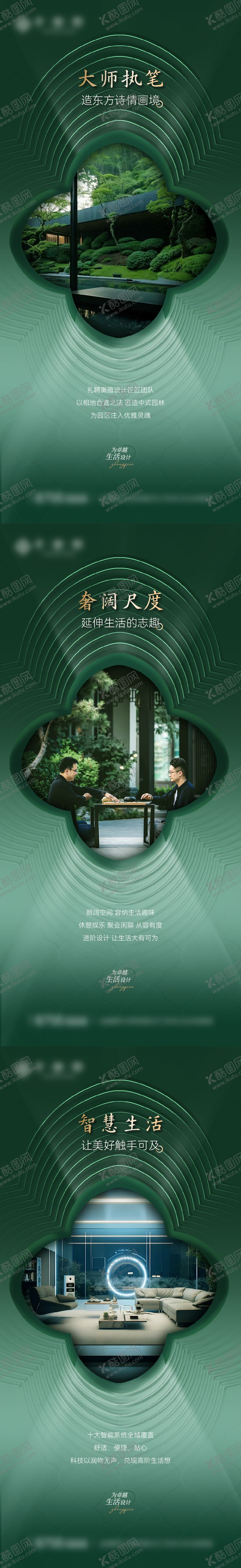 编号：77661908052312272971【酷图网】源文件下载-地产绿色园林系列高级稿