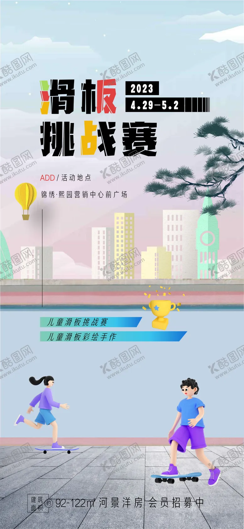 编号：42119811280654063743【酷图网】源文件下载-滑板挑战赛活动单图