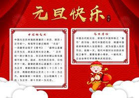 元旦节由来手抄报