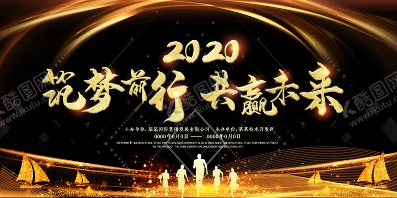 编号：27856404220233527523【酷图网】源文件下载-企业年会展板