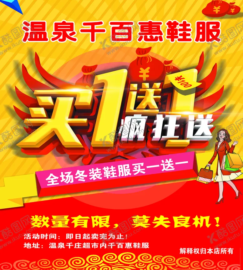 编号：59515210171702489594【酷图网】源文件下载-买一送一