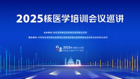 医学会议kv