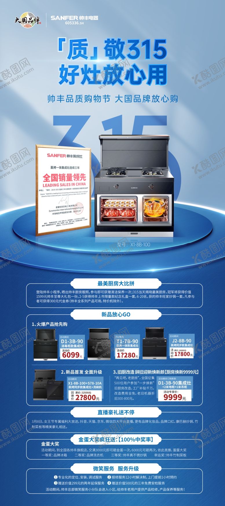 编号：69046401251955584972【酷图网】源文件下载- 帅丰  集成灶 315 展架