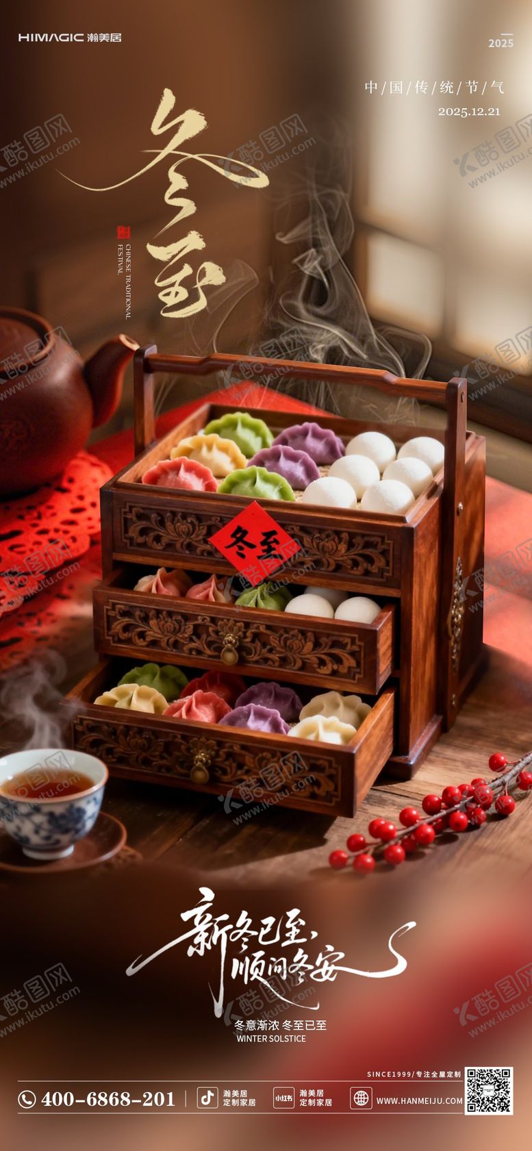 编号：74853512200201311070【酷图网】源文件下载-冬至