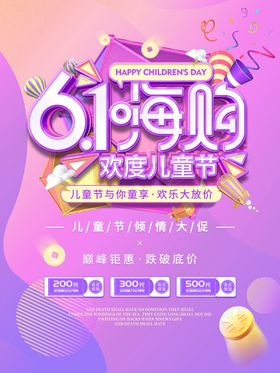 六一儿童节文艺汇演舞台背景海报吊旗