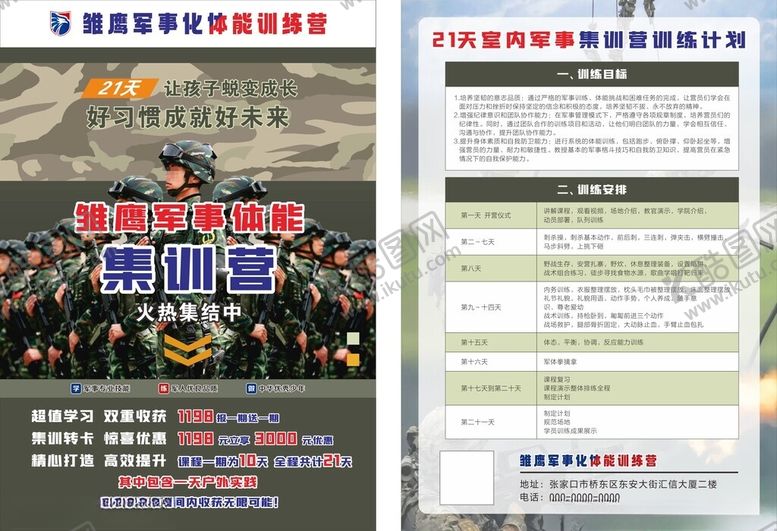 编号：18653202131544537958【酷图网】源文件下载-训练营夏令营集训营宣传单