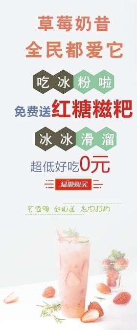 草莓奶昔展架
