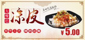 凉皮海报