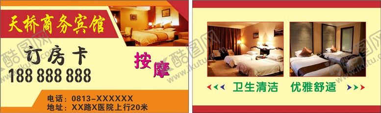 编号：11123212080009299863【酷图网】源文件下载-按摩名片