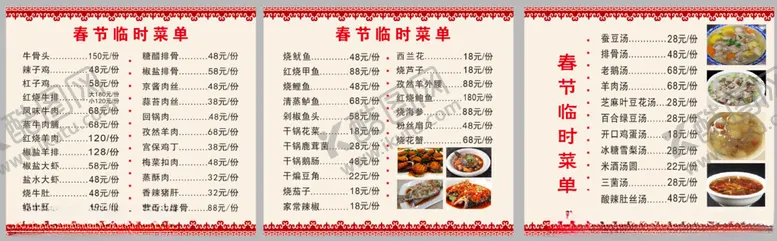 编号：79289102170423451413【酷图网】源文件下载-菜单
