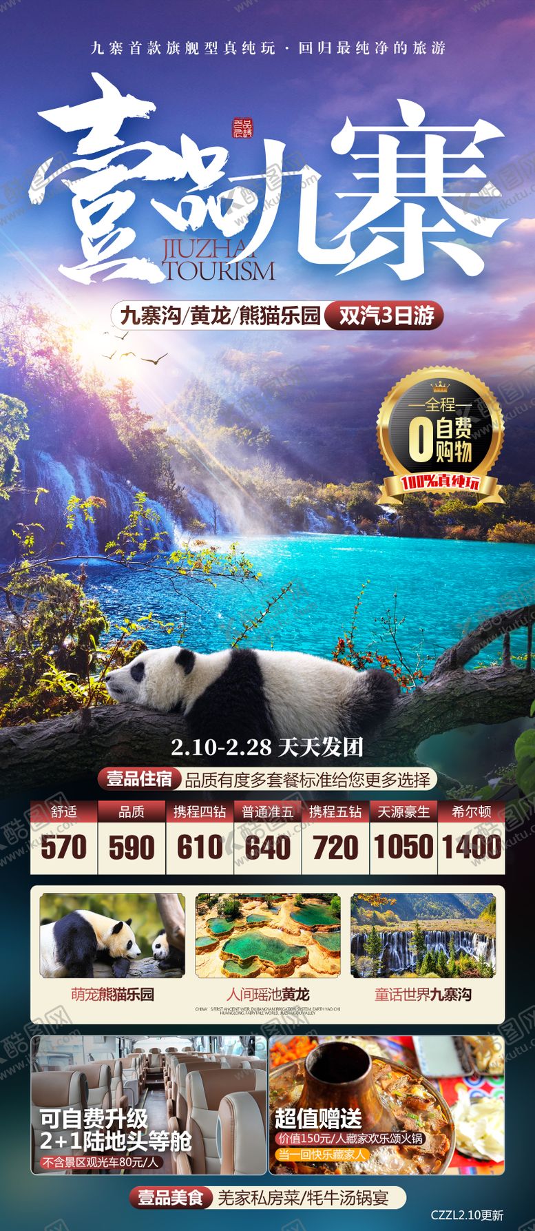 编号：64965807021411263031【酷图网】源文件下载-九寨沟