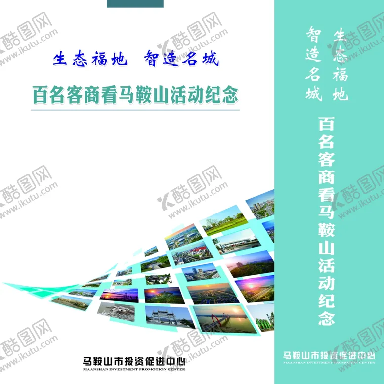 编号：49762506170924242023【酷图网】源文件下载-招商手提纸袋设计