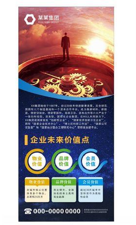 公司展架