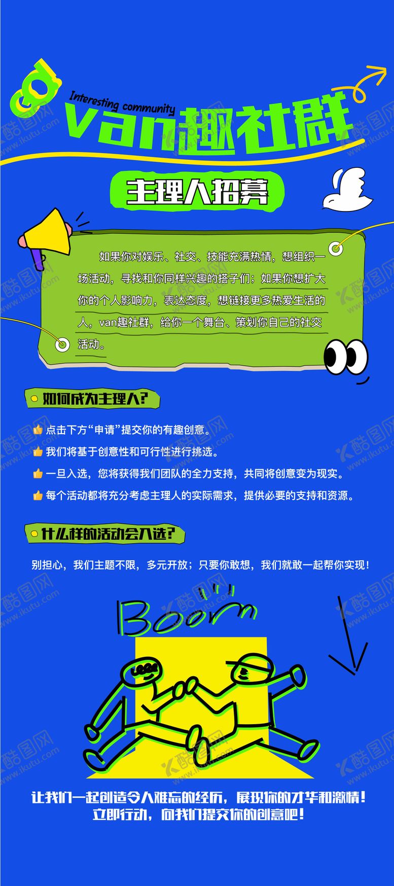 编号：97193812181843093720【酷图网】源文件下载-社群活动画报