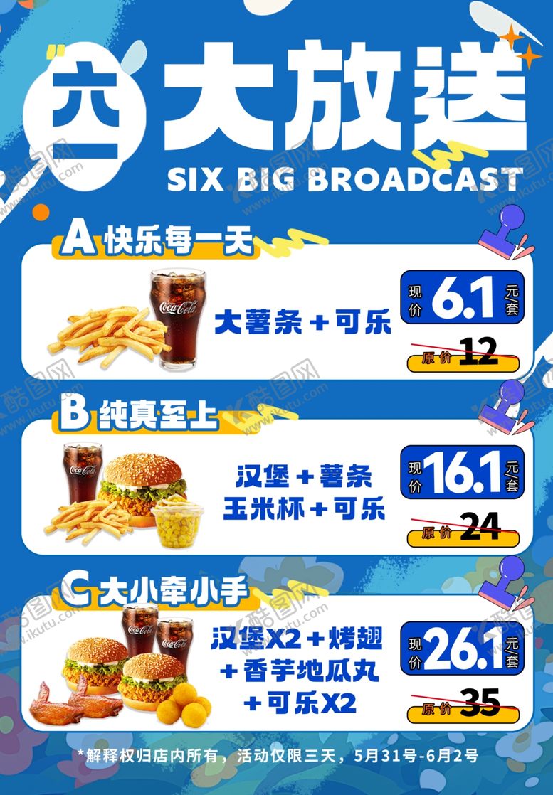 编号：95471102050938458844【酷图网】源文件下载-汉堡套餐