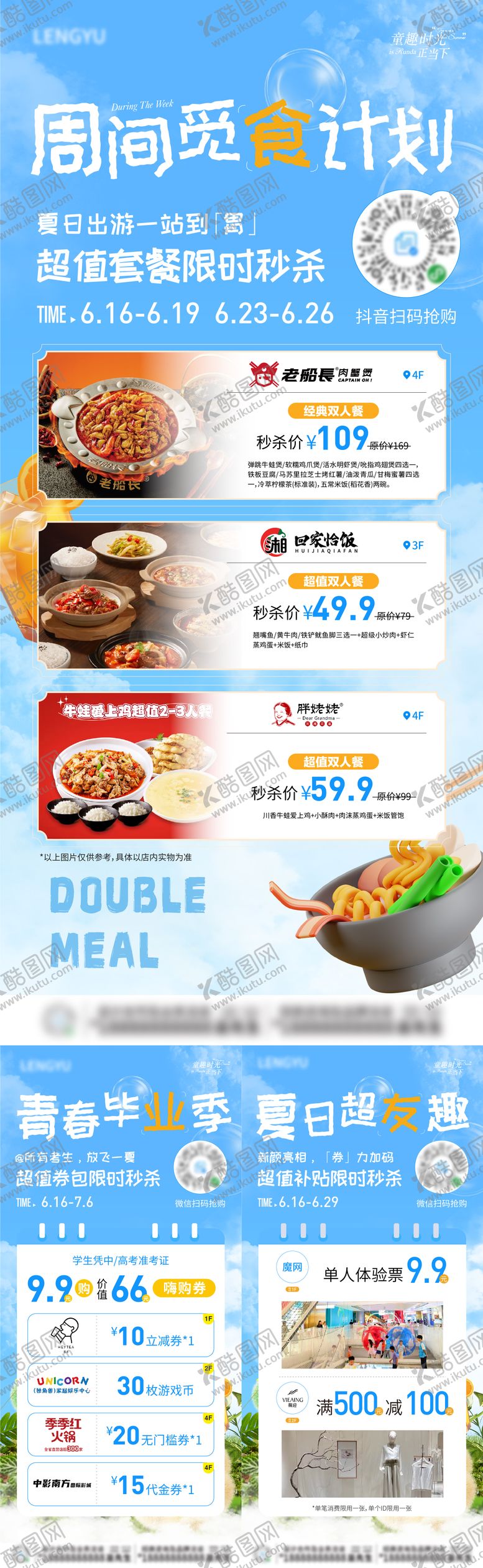 编号：73296509080219561727【酷图网】源文件下载-商业双人工作餐活动系列海报