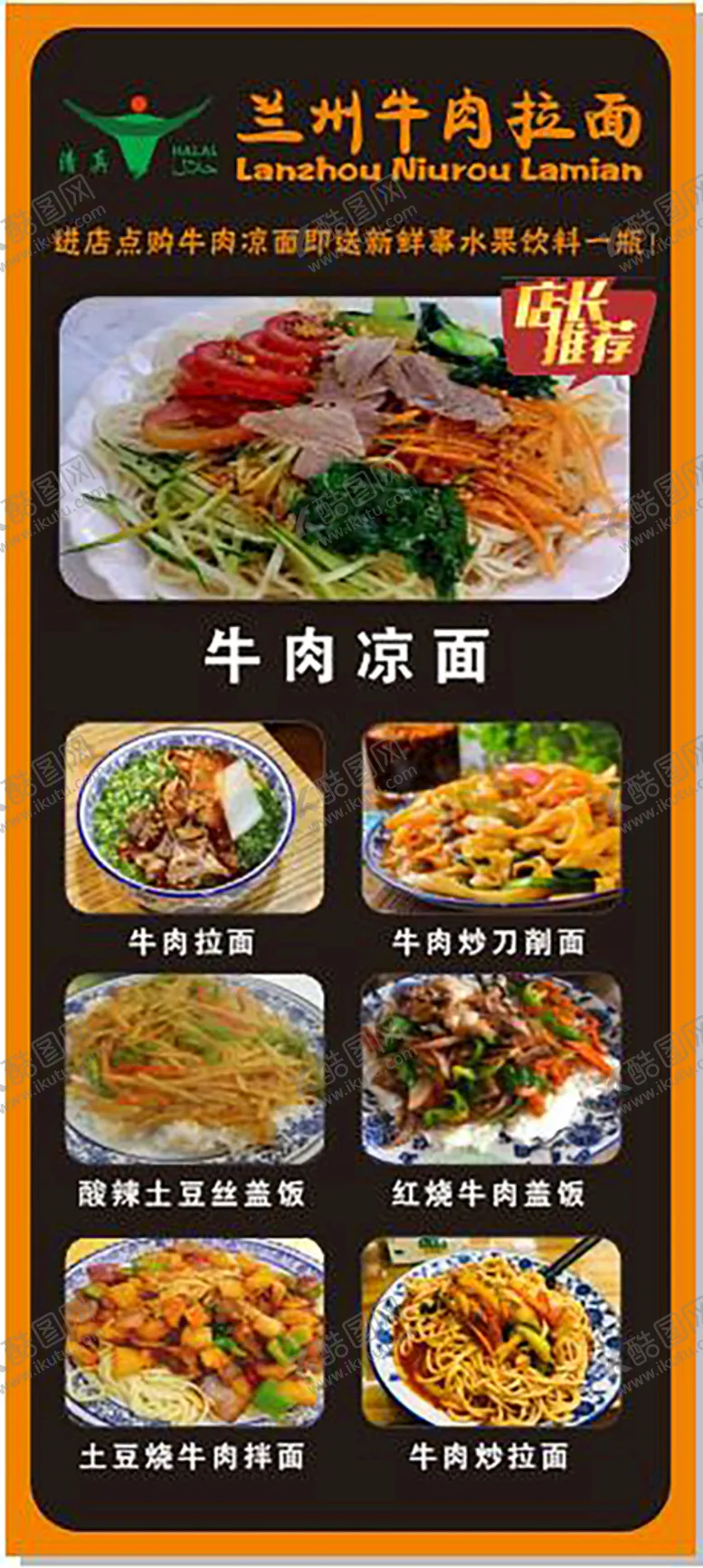 编号：12310901302249479011【酷图网】源文件下载-菜单展架