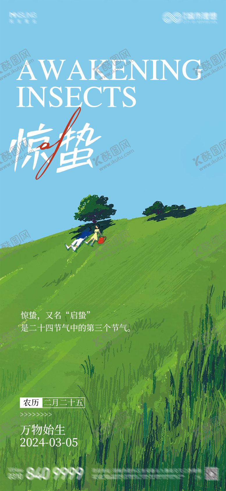 编号：65856412050956003114【酷图网】源文件下载-惊蛰海报