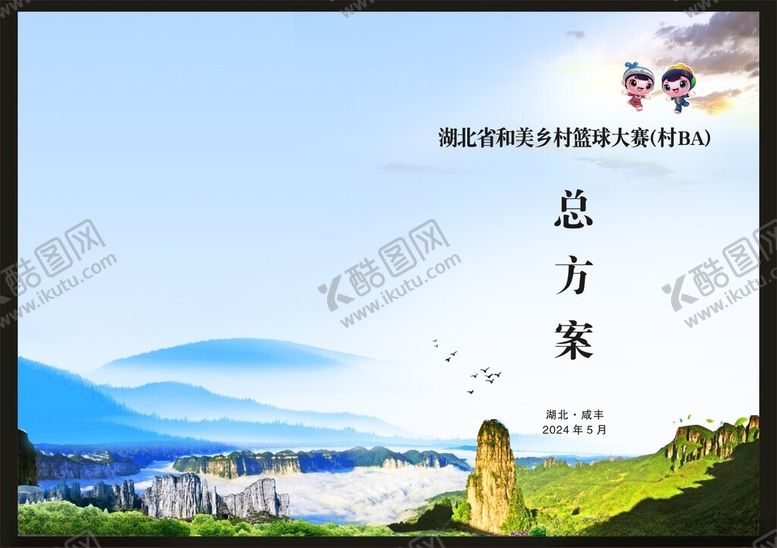 编号：81823801171215438427【酷图网】源文件下载-封面