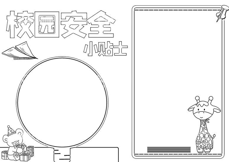 编号：25893410042248189183【酷图网】源文件下载-校园安全           