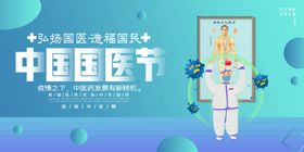 中国国医节