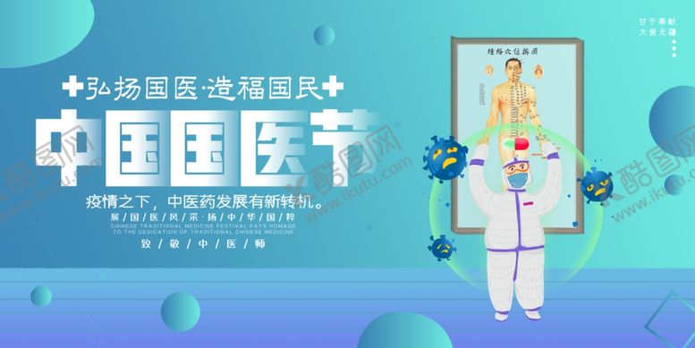 编号：25385107140830437606【酷图网】源文件下载-中国国医节