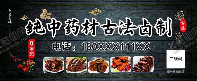 编号：66785610280817378173【酷图网】源文件下载-鸭肉零食宣传贴