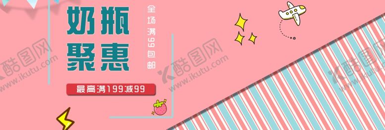 编号：25033405171845594219【酷图网】源文件下载-奶瓶钜惠