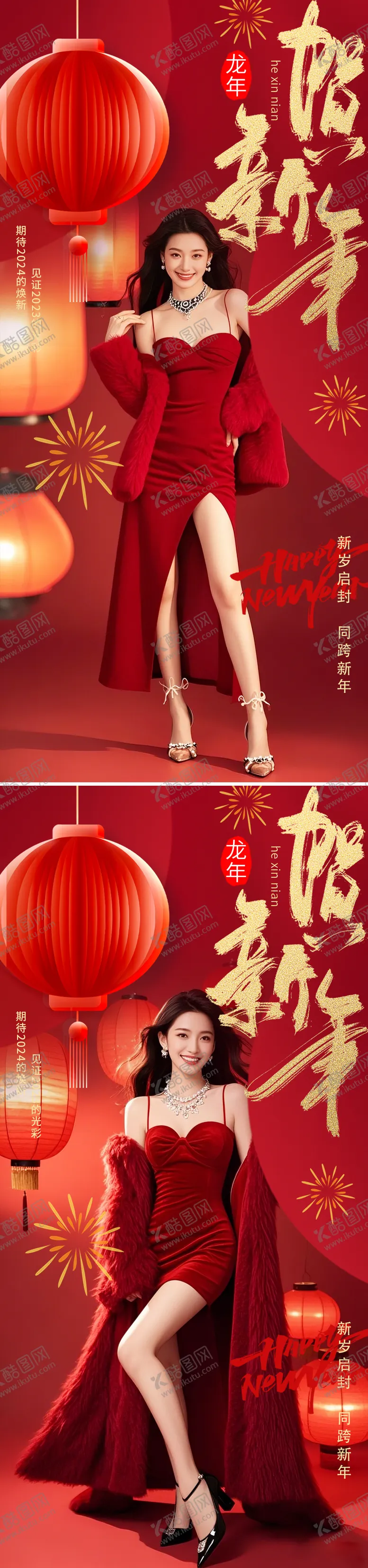 编号：99279001121919294387【酷图网】源文件下载-小年除夕春节节日海报