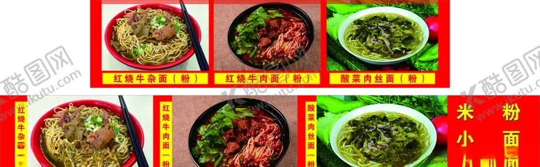 编号：94625304220214479335【酷图网】源文件下载-牛肉面