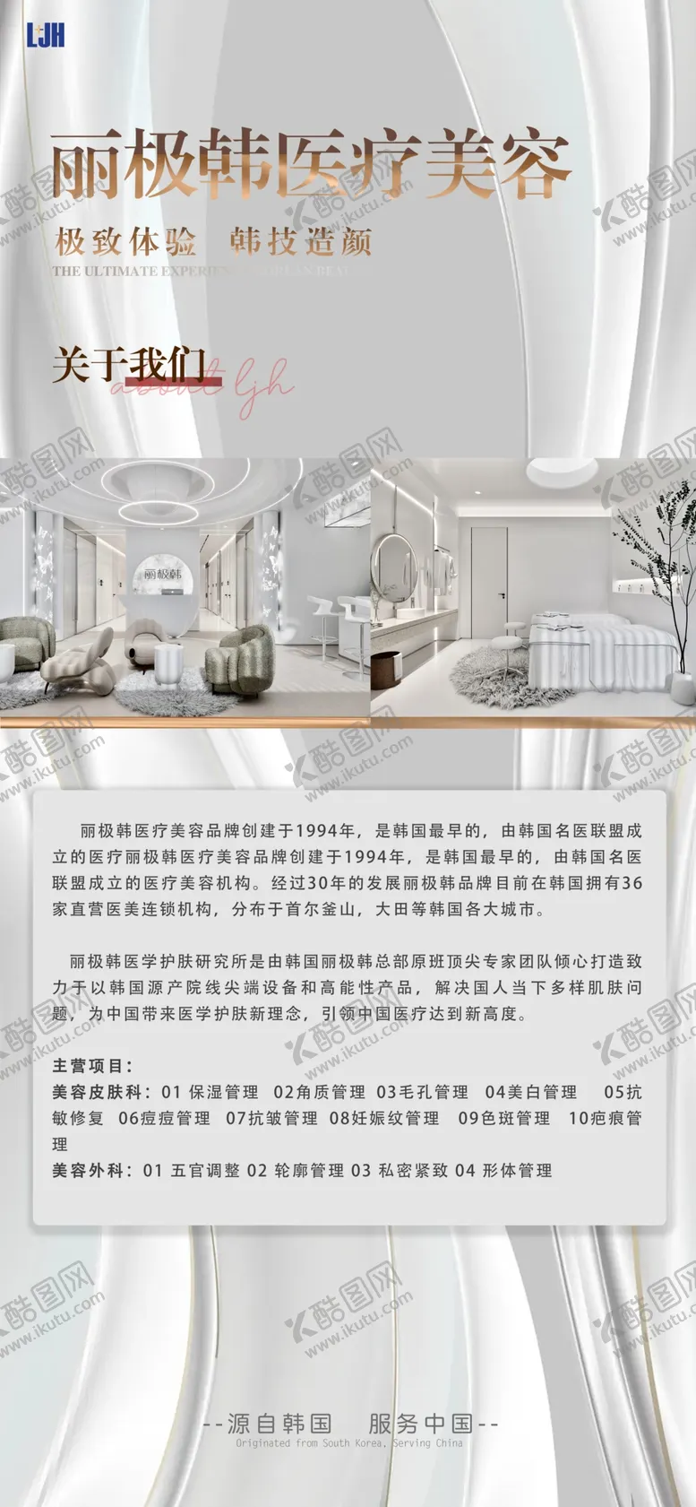 编号：51842202252230465601【酷图网】源文件下载-美容院介绍关于我们