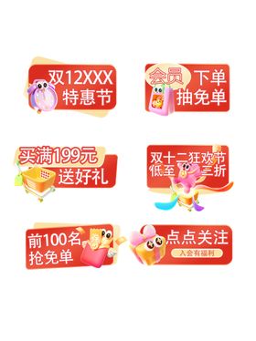 电商促销标签集合