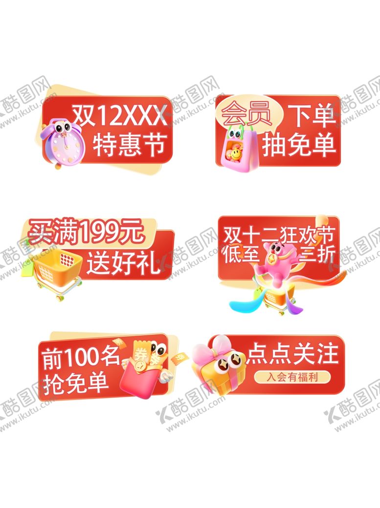 编号：98124801050113344674【酷图网】源文件下载-电商促销标签集合