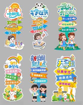 开学打卡拍照
