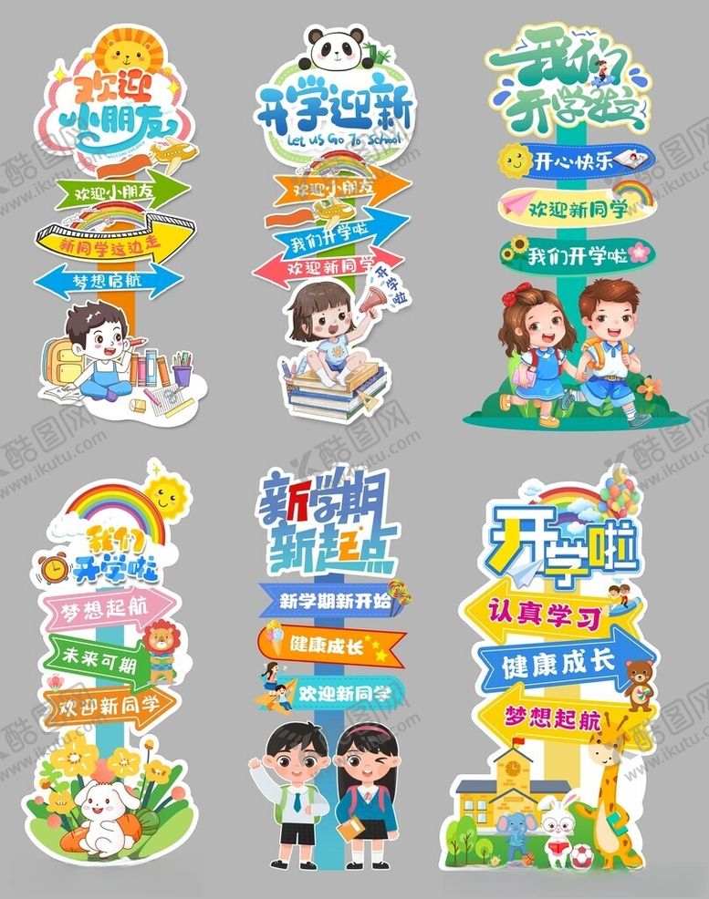 编号：82642910251743297359【酷图网】源文件下载-开学打卡拍照