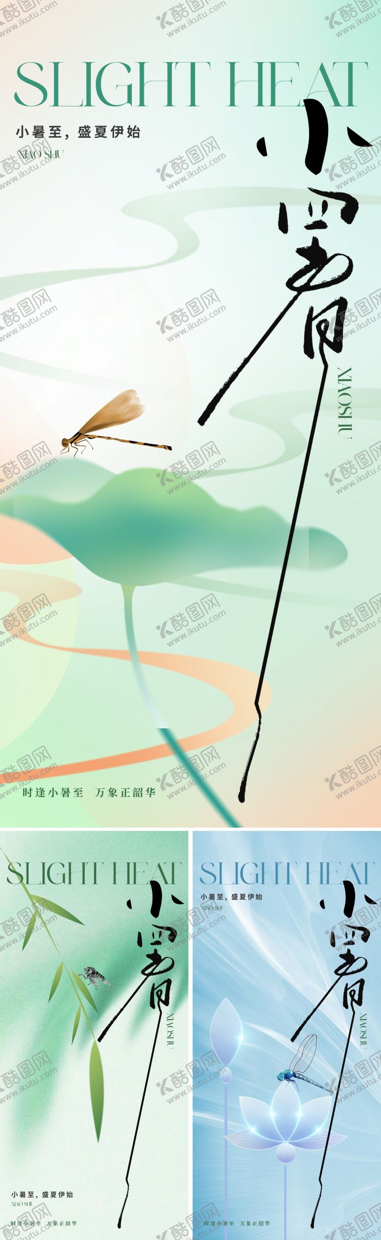 编号：62442912011950296753【酷图网】源文件下载-地产中式小暑节气海报