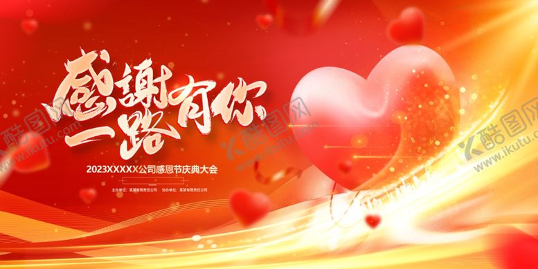 编号：26540511021506283568【酷图网】源文件下载-感恩有你浪漫背景图