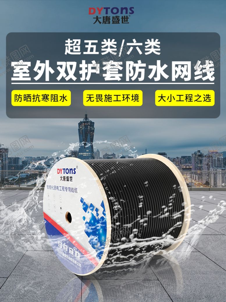 编号：67908302180439346775【酷图网】源文件下载-电缆网线电商海报详情页模板