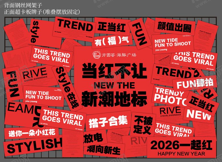 编号：29667102021829083207【酷图网】源文件下载-马年新年2026网红打卡墙美陈