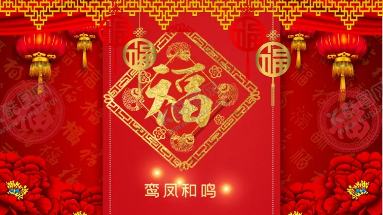 编号：60588809270338337474【酷图网】源文件下载-迎春接福