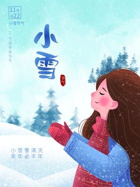 小雪