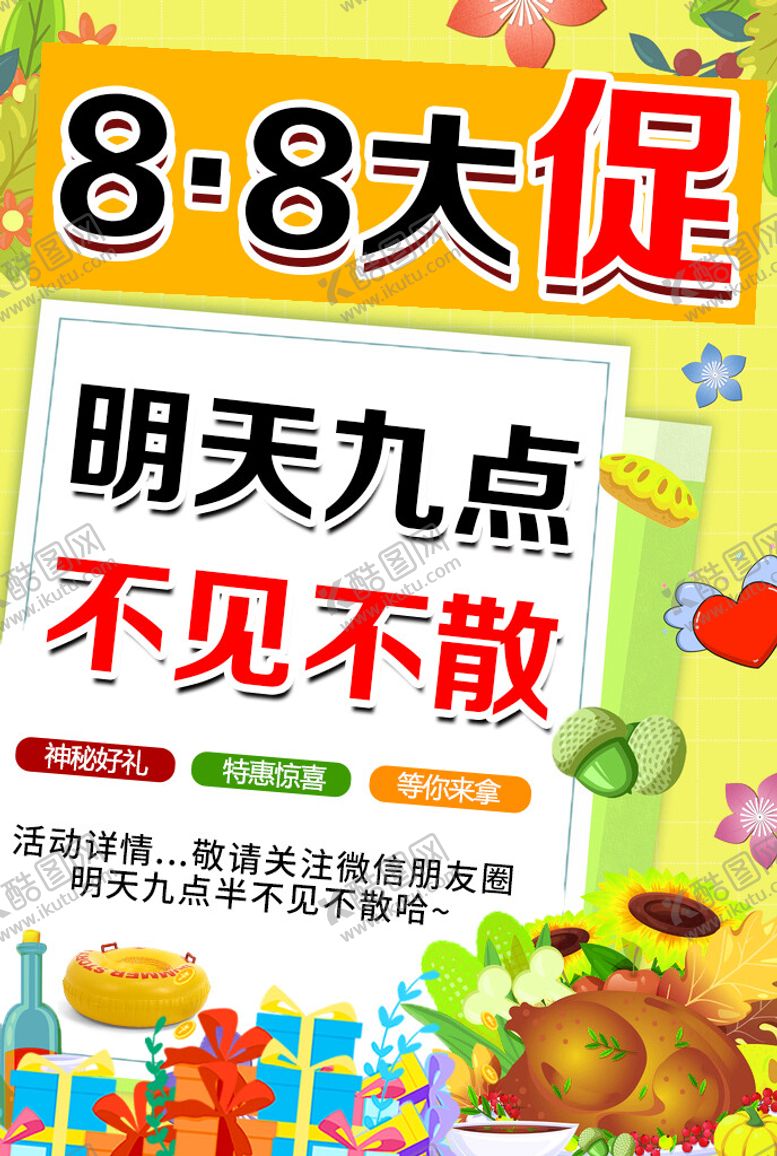 编号：23182710170229579680【酷图网】源文件下载-明天不见不散