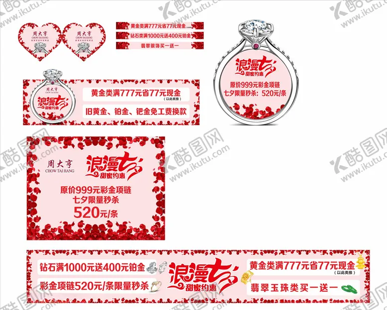 编号：45103106270641515987【酷图网】源文件下载-浪漫七夕甜蜜约惠