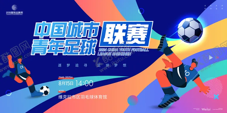 编号：94912606231847147185【酷图网】源文件下载-青少年足球比赛主画面kv