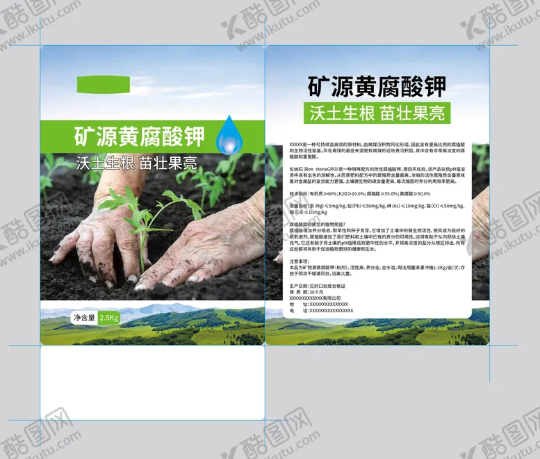 编号：85267110020937135402【酷图网】源文件下载-矿源黄腐酸钾肥料