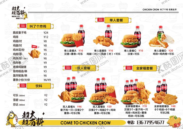 编号：54443409252042461840【酷图网】源文件下载-叫了个鸡炸鸡汉堡菜单
