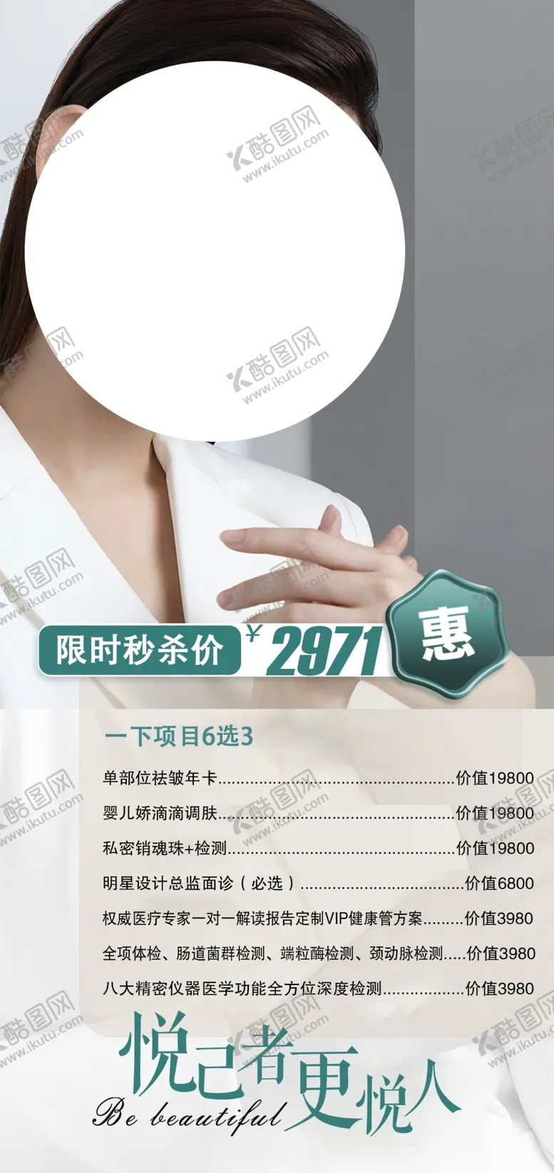编号：20598902151040228506【酷图网】源文件下载-美容价格表美女美容院