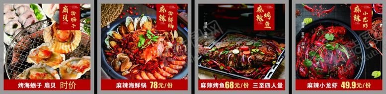编号：18357505101050281110【酷图网】源文件下载-麻辣烧烤海鲜烤鱼小龙虾