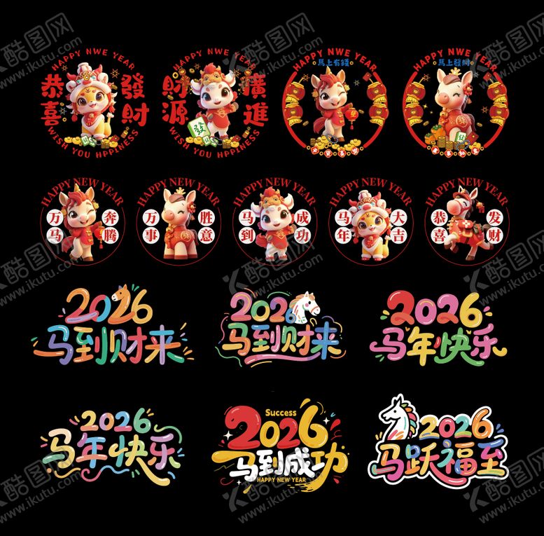 编号：53116610250014576699【酷图网】源文件下载-2026马年元素