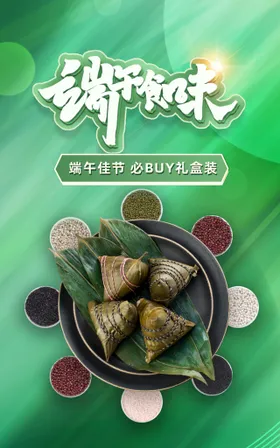 端午节图片粽子活动